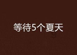 逃出海洋城堡
